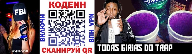 Codein напиток Lean (лин)  сколько стоит  Солигалич 
